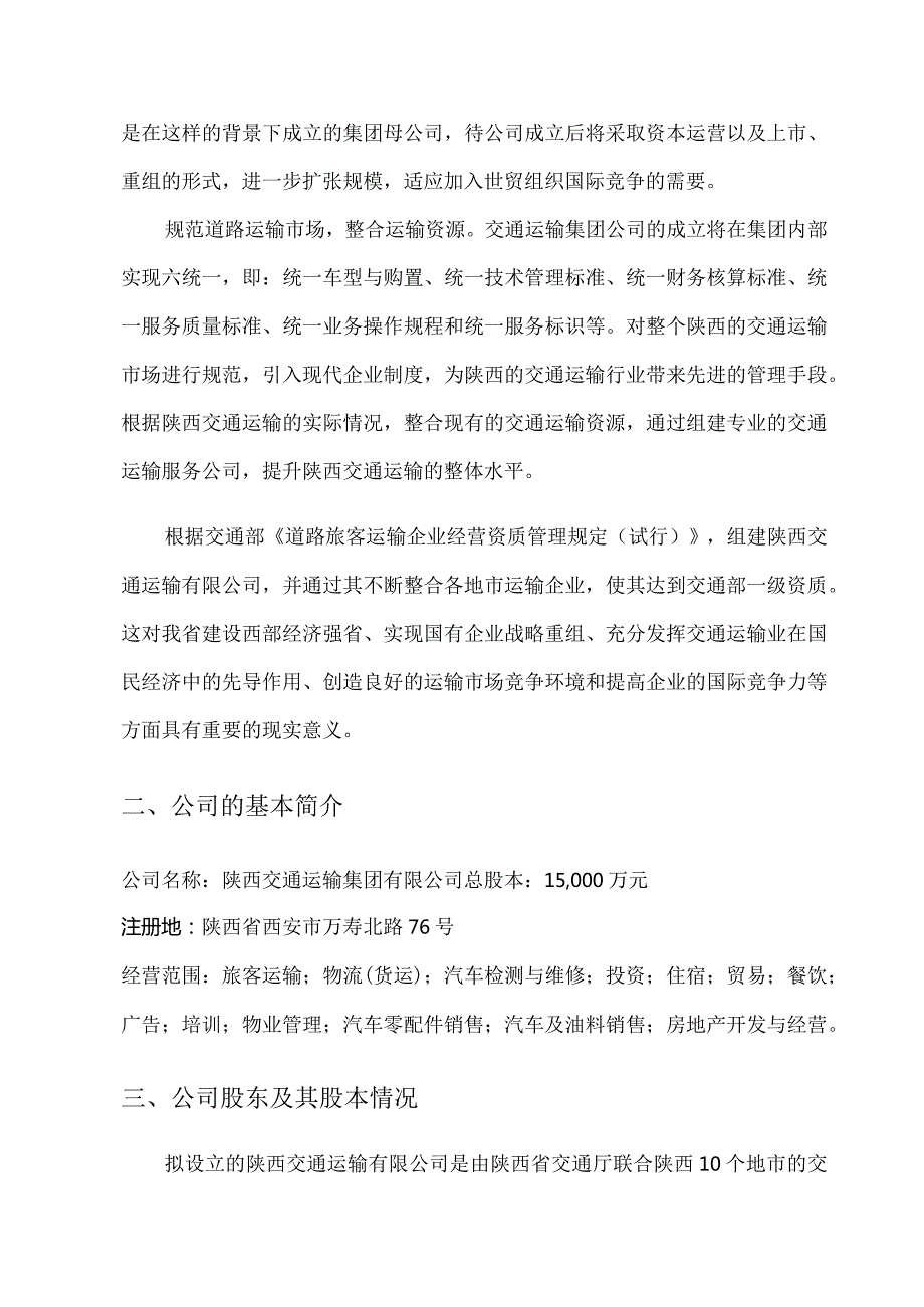 深圳邻家之约药业贸易有限公司商业计划书 (1).docx_第3页