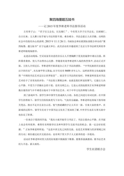 聚四海墨 题五陆书.docx