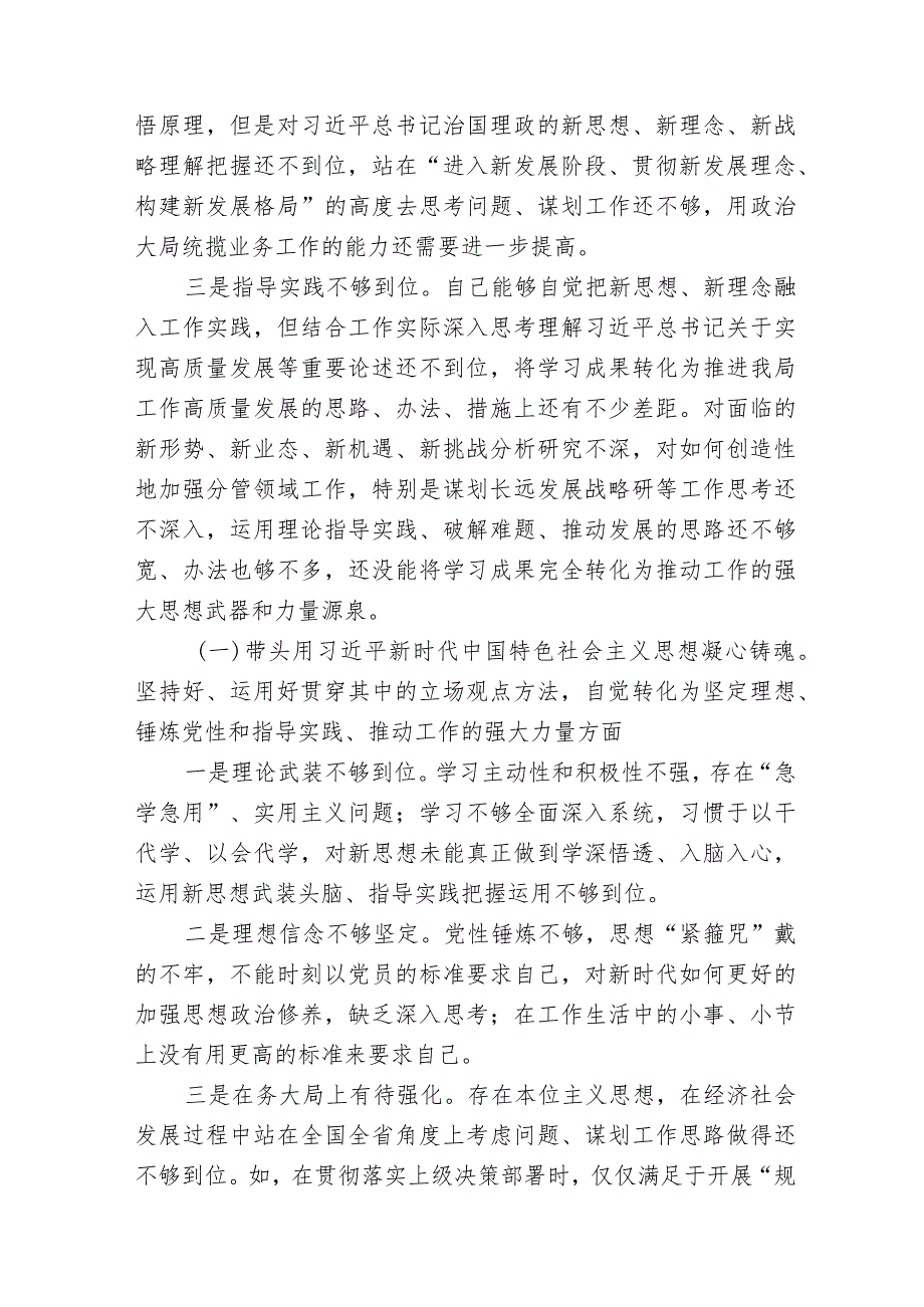 带头深刻领悟“两个确立”的决定性意义增强“四个意识”坚定“四个自信”做到“两个维护”方面六个带头民主组织生活会对照检查剖析材料共三篇.docx_第2页