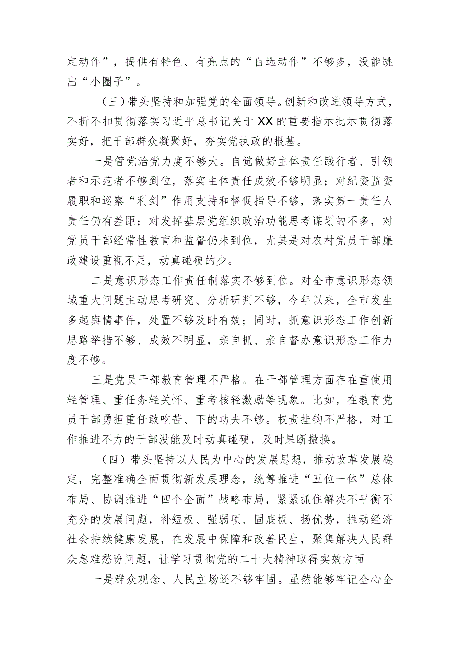 带头深刻领悟“两个确立”的决定性意义增强“四个意识”坚定“四个自信”做到“两个维护”方面六个带头民主组织生活会对照检查剖析材料共三篇.docx_第3页