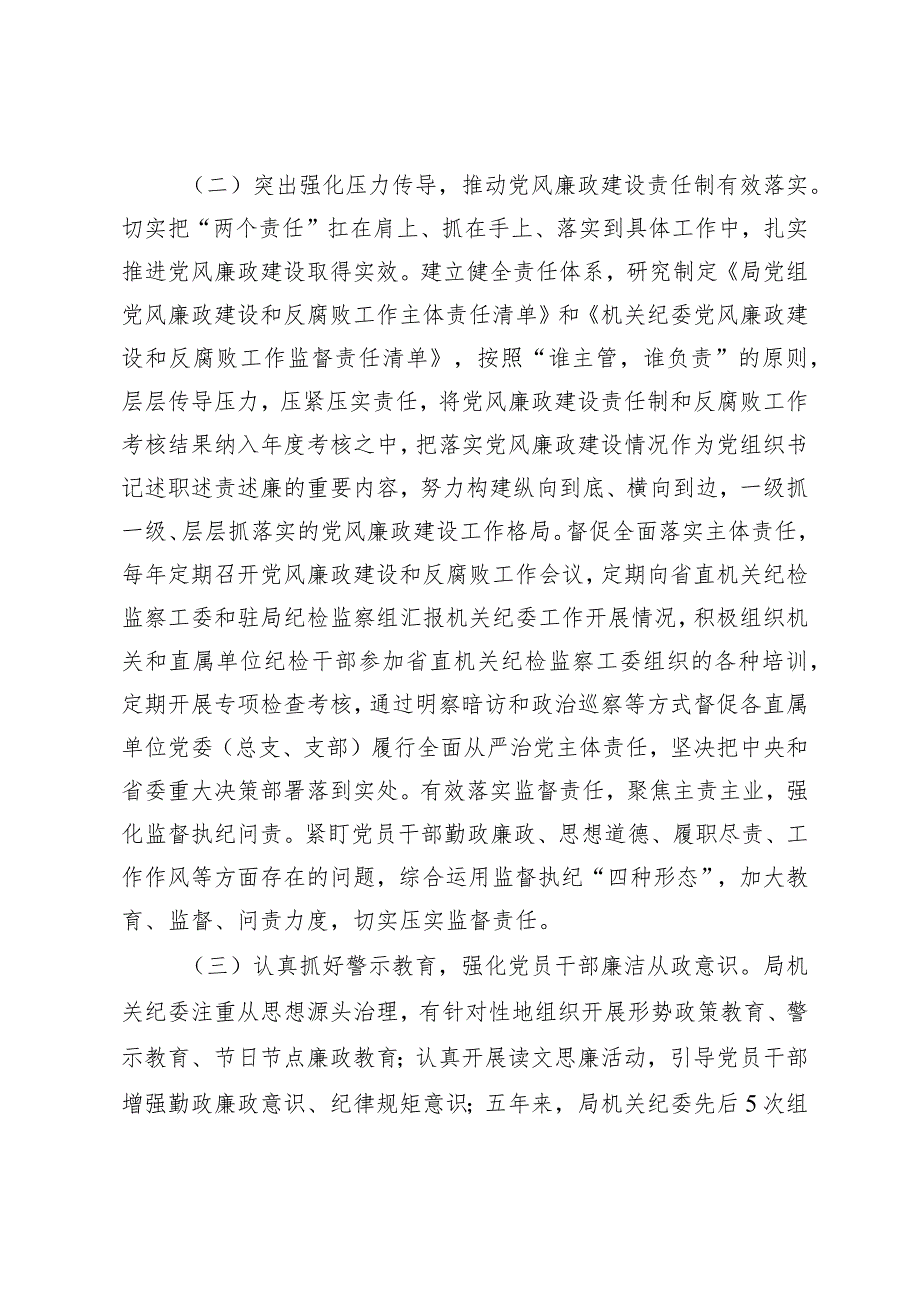 （2篇）在2024年局纪律检查委员会换会上的讲话2024年主题教育专题组织生活会个人发言提纲.docx_第2页