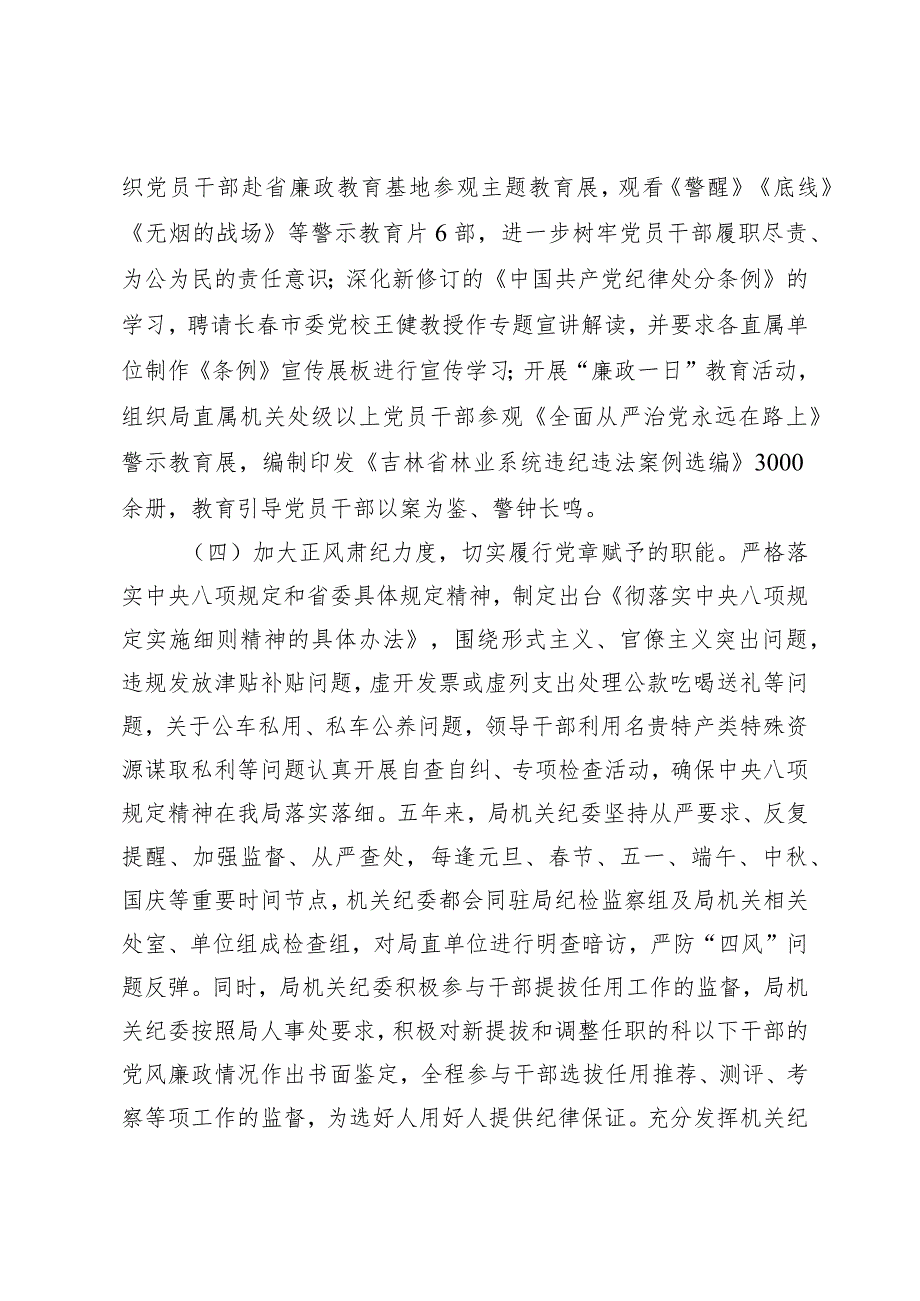 （2篇）在2024年局纪律检查委员会换会上的讲话2024年主题教育专题组织生活会个人发言提纲.docx_第3页