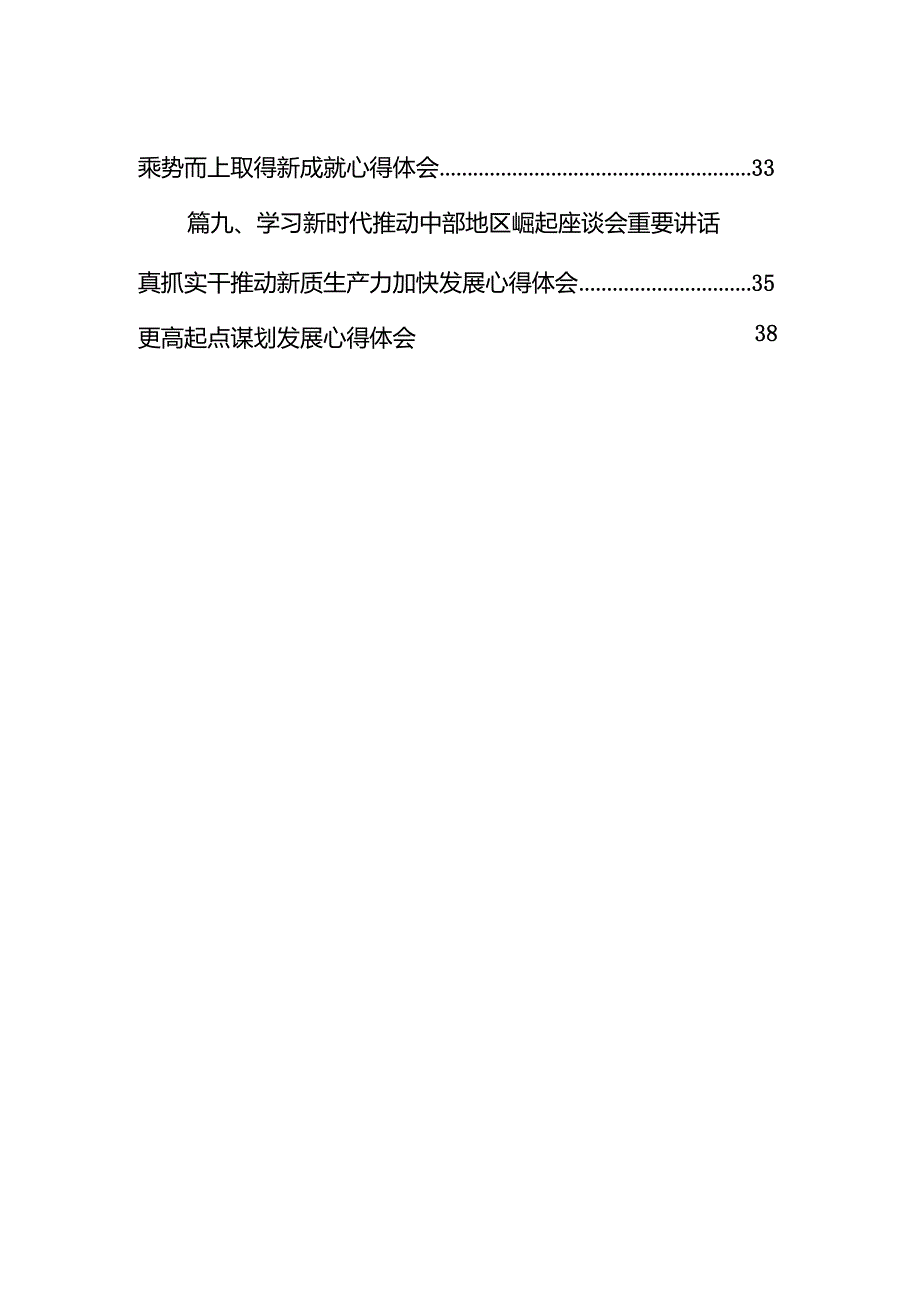 学习贯彻新时代推动中部地区崛起座谈会重要讲话心得体会（共10篇）.docx_第2页