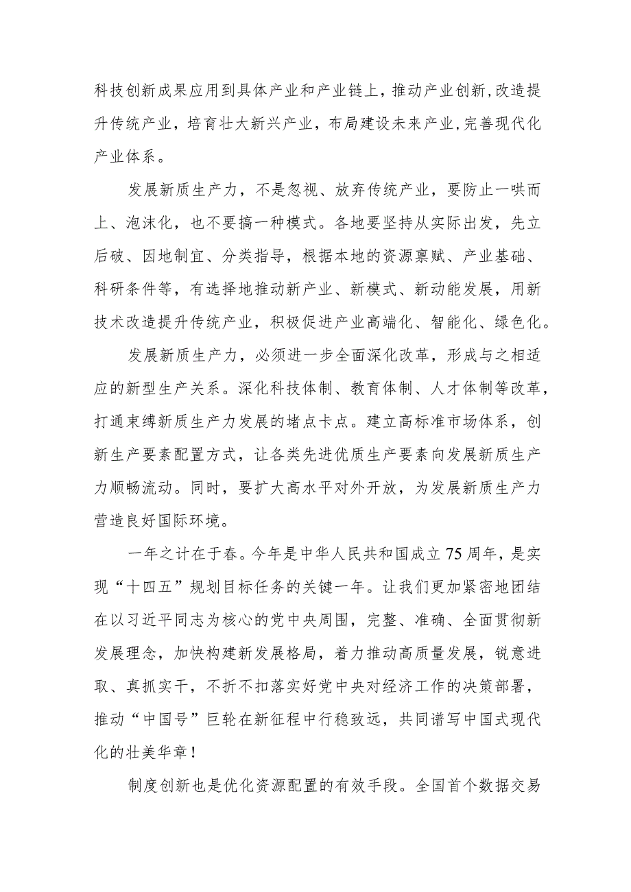 2024年学习贯彻在参加十四全国人大二次会议江苏代表团审议时重要讲话心得体会研讨发言感想3篇.docx_第2页