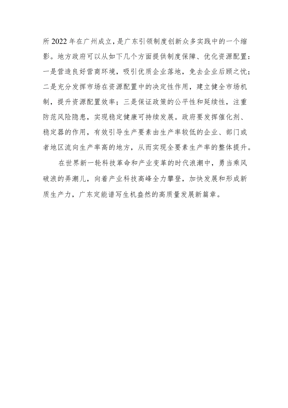 2024年学习贯彻在参加十四全国人大二次会议江苏代表团审议时重要讲话心得体会研讨发言感想3篇.docx_第3页