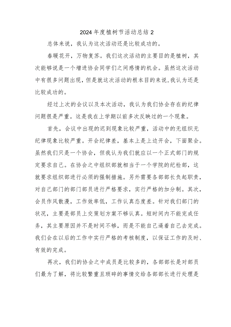 2024植树节活动总结2.docx_第1页
