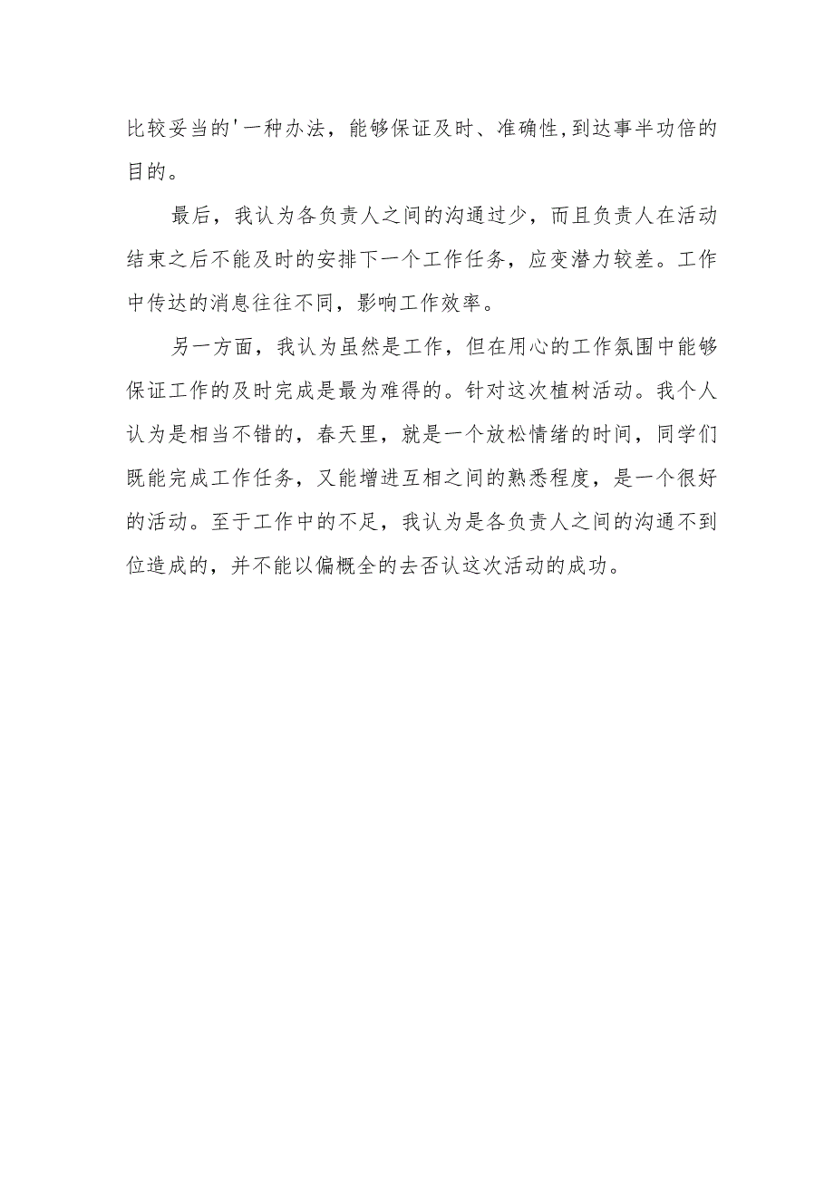 2024植树节活动总结2.docx_第2页