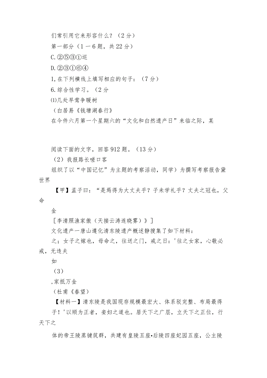 期末模拟冲刺卷（5）（pdf版）1.docx_第2页