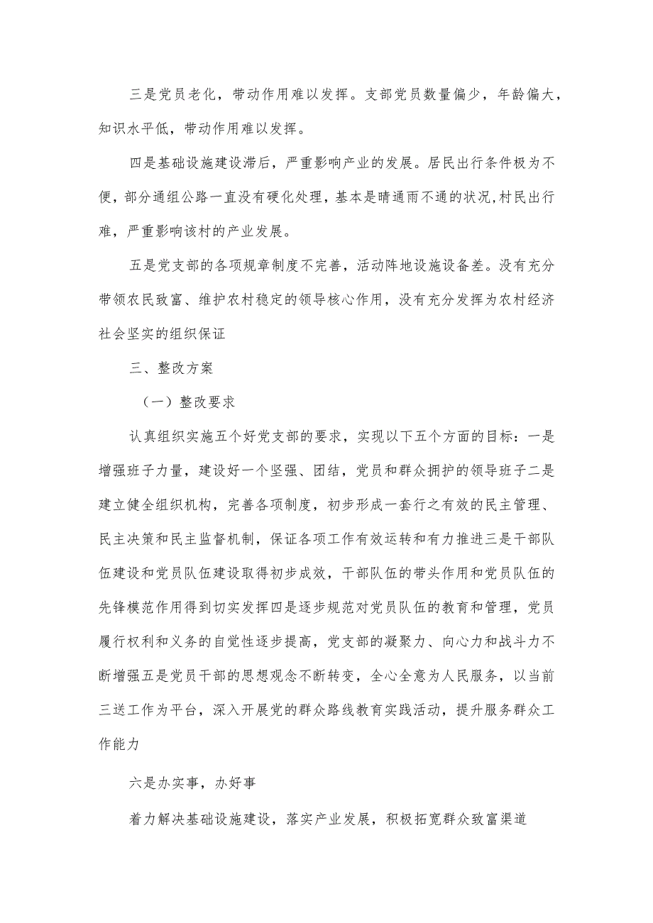 2024软弱涣散村党组织整顿情况汇报.docx_第2页