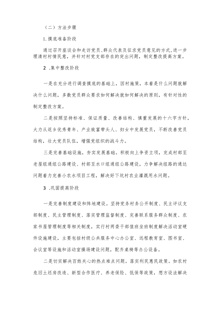 2024软弱涣散村党组织整顿情况汇报.docx_第3页