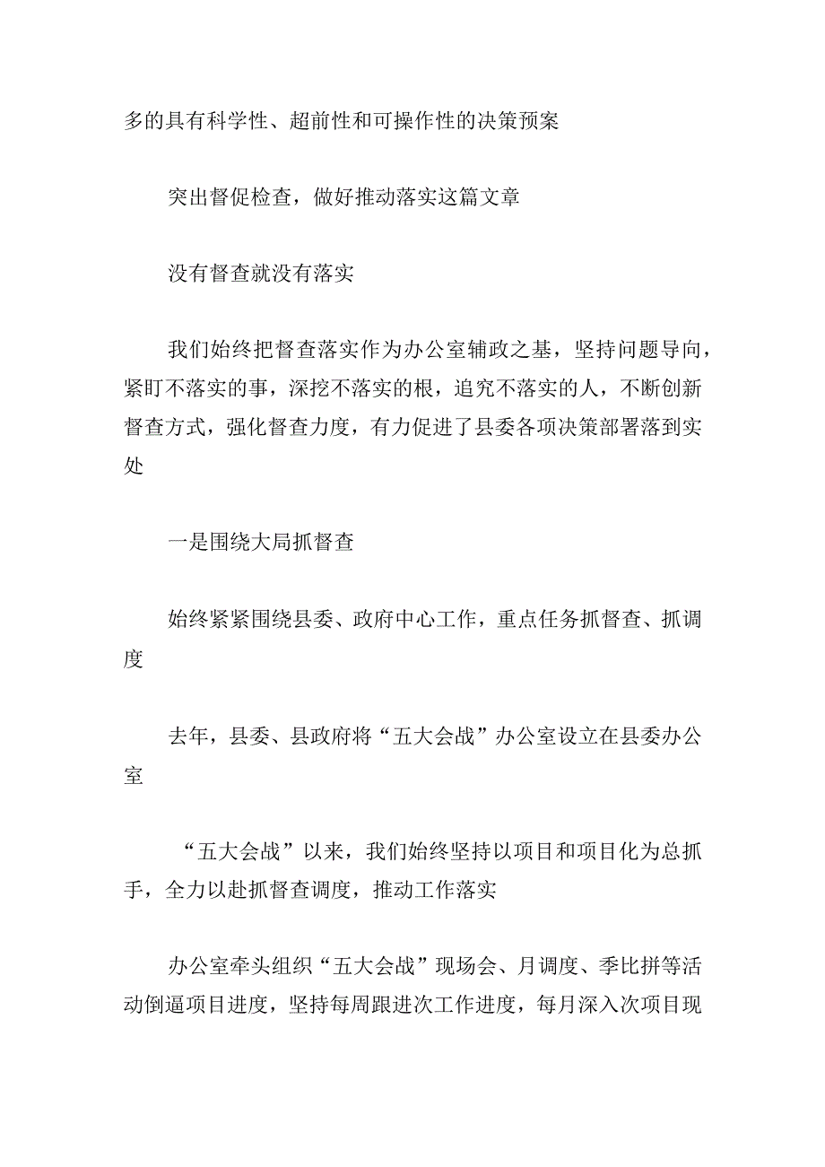 县委办工作汇报发言材料三篇.docx_第3页