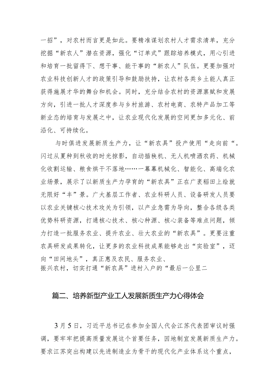 （8篇）结合乡村全面振兴发展新质生产力心得体会范文.docx_第3页