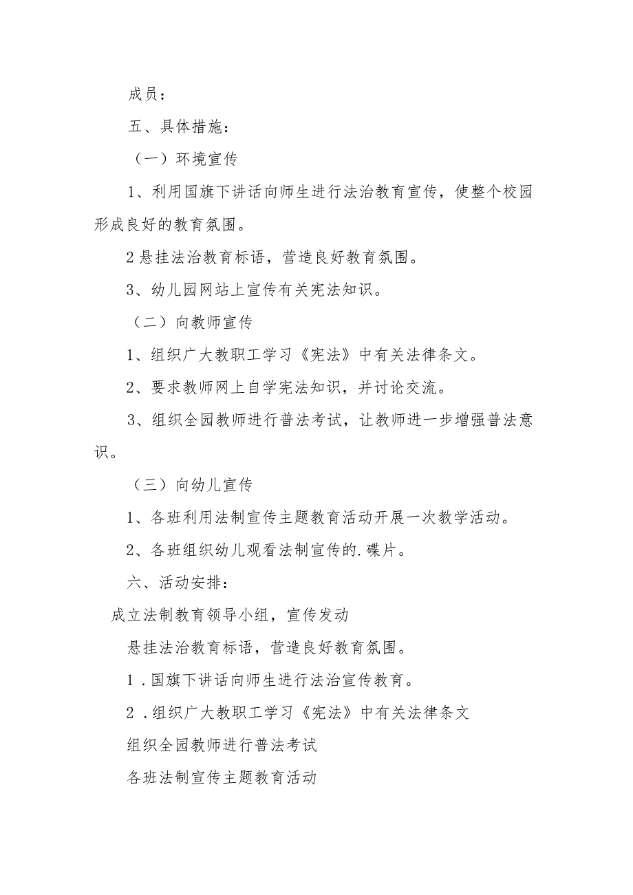 2024年学前教育宣传月”守护育幼底线成就美好童年”活动方案(1).docx_第2页