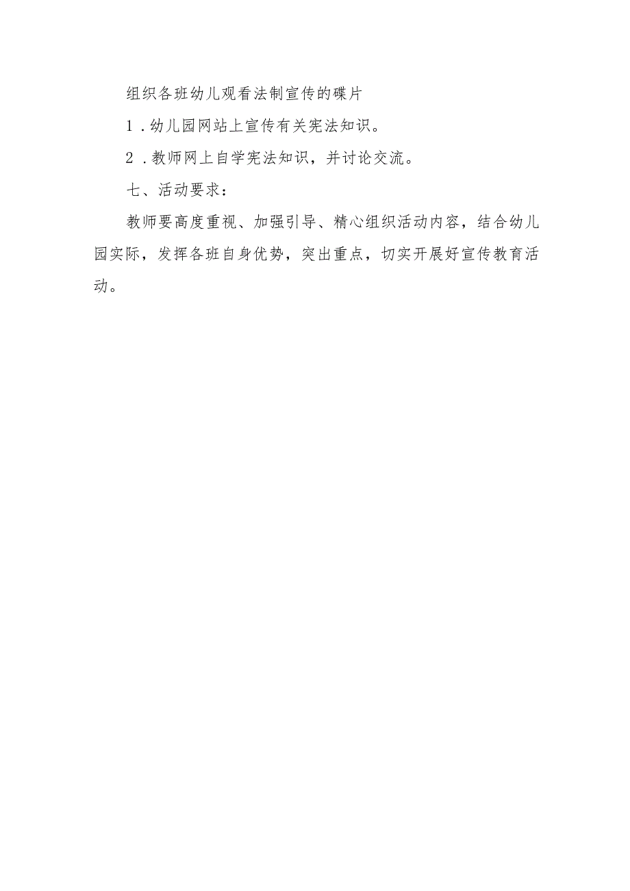 2024年学前教育宣传月”守护育幼底线成就美好童年”活动方案(1).docx_第3页