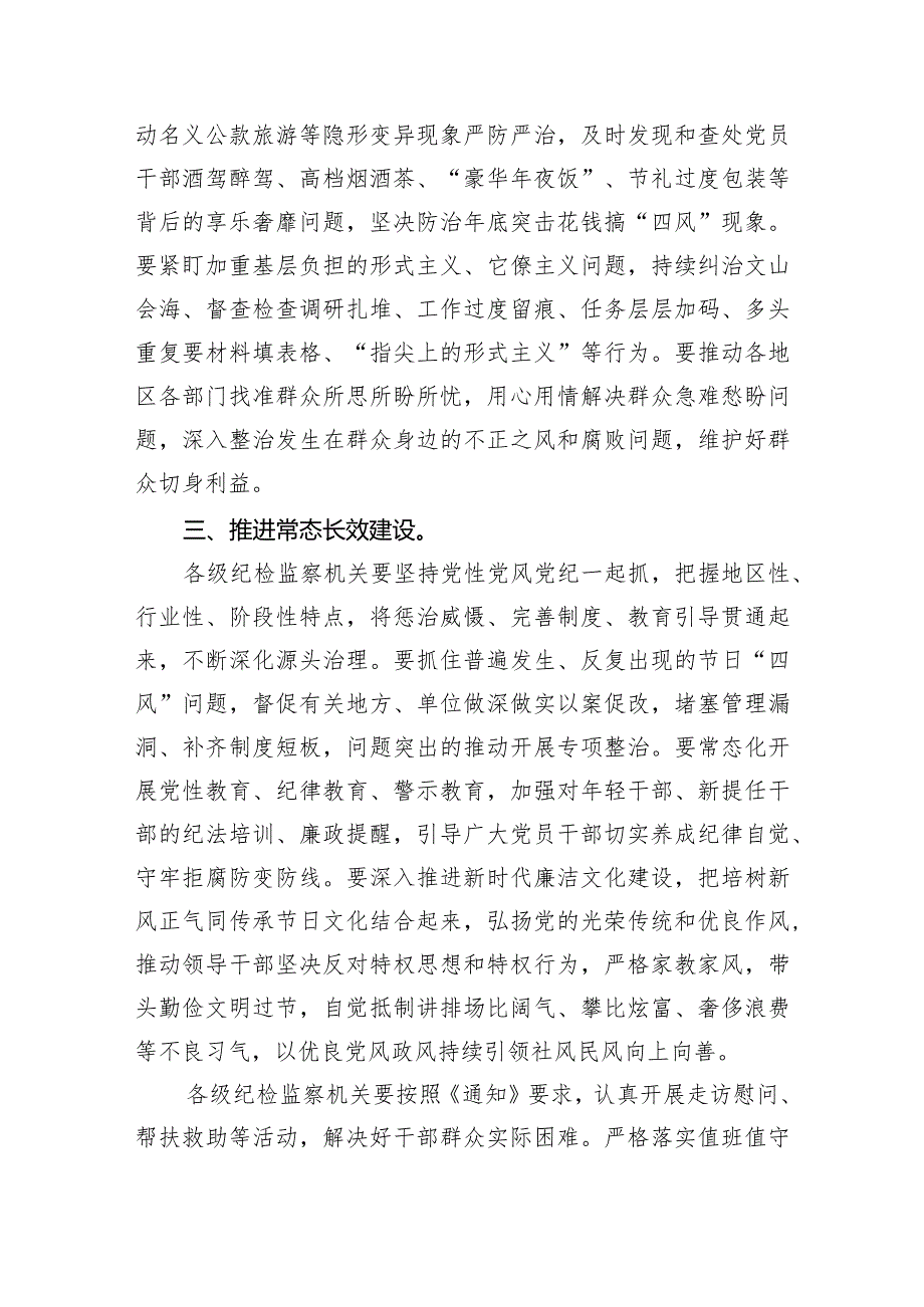 关于做好2024年元旦节期间正风肃纪工作情况报告（共四篇）.docx_第2页