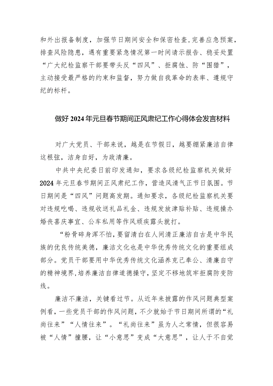 关于做好2024年元旦节期间正风肃纪工作情况报告（共四篇）.docx_第3页