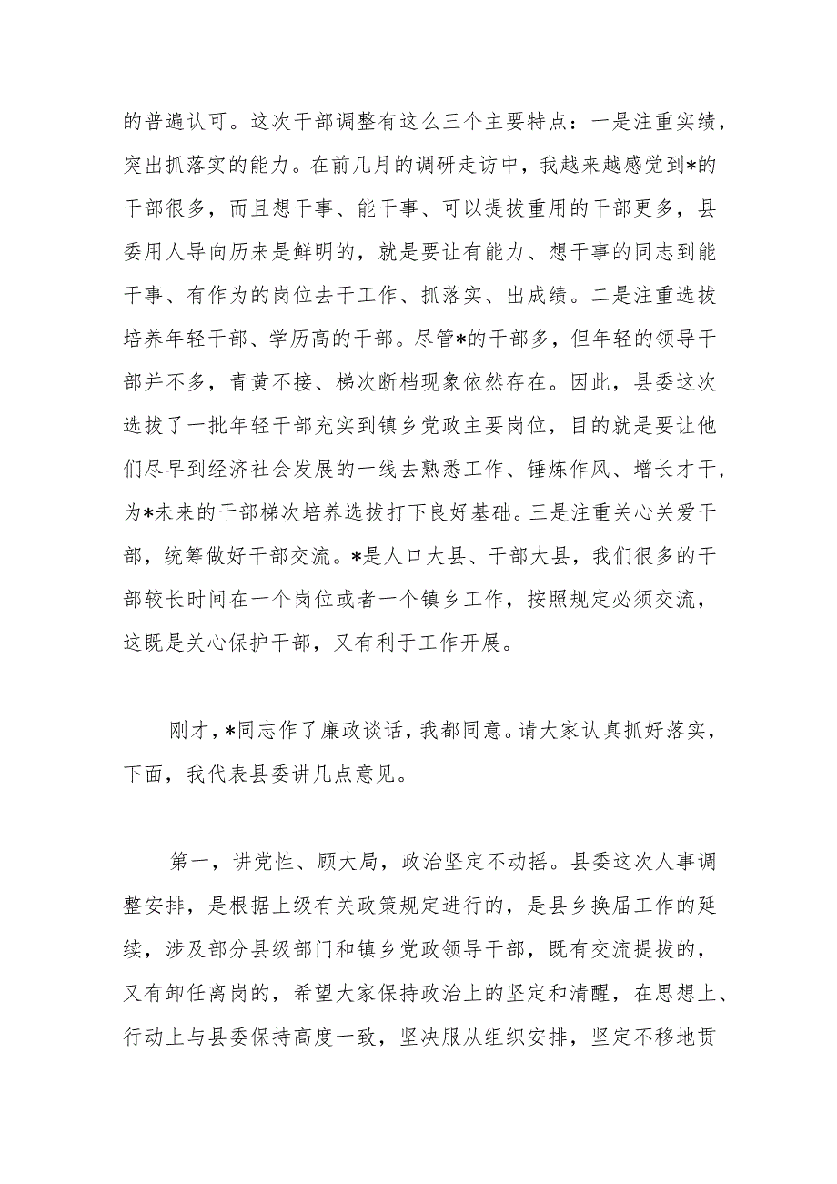 在领导干部任前谈话会上的讲话(2).docx_第2页