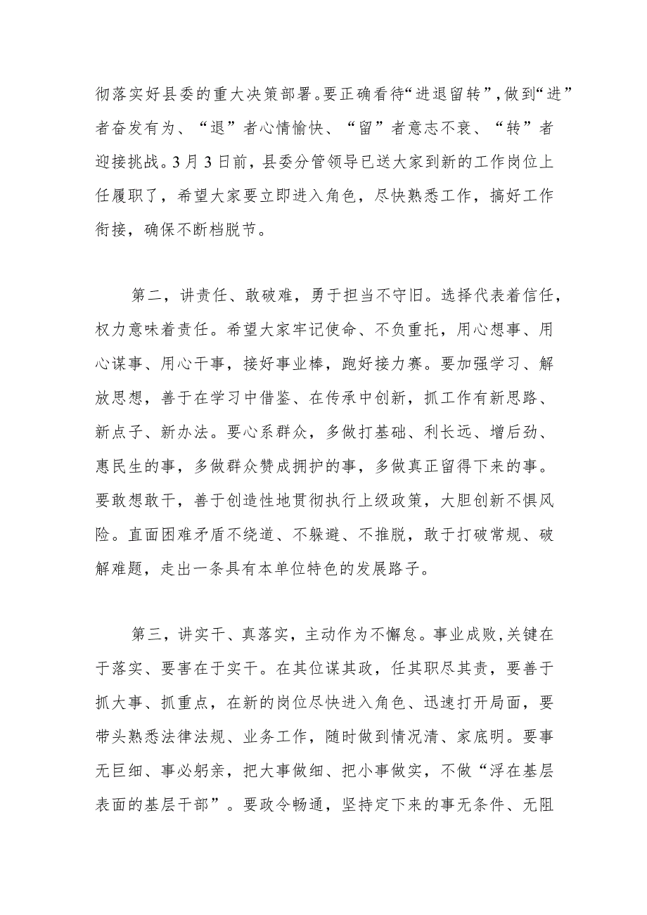 在领导干部任前谈话会上的讲话(2).docx_第3页