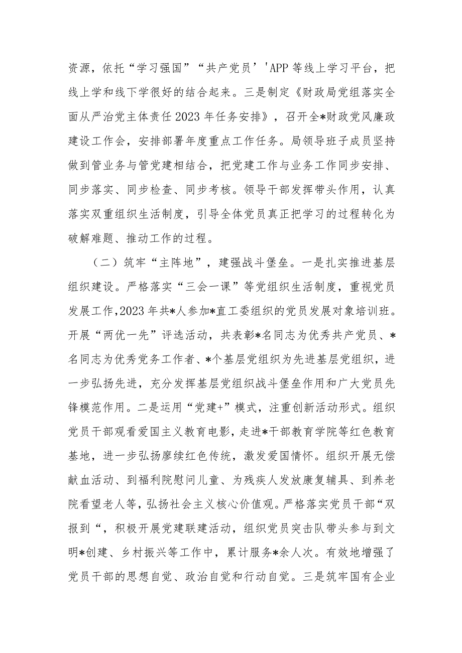 财政局党组履行党建责任制工作汇报(1).docx_第2页