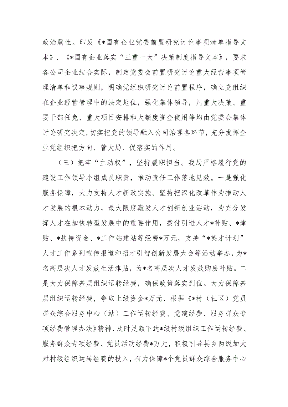 财政局党组履行党建责任制工作汇报(1).docx_第3页