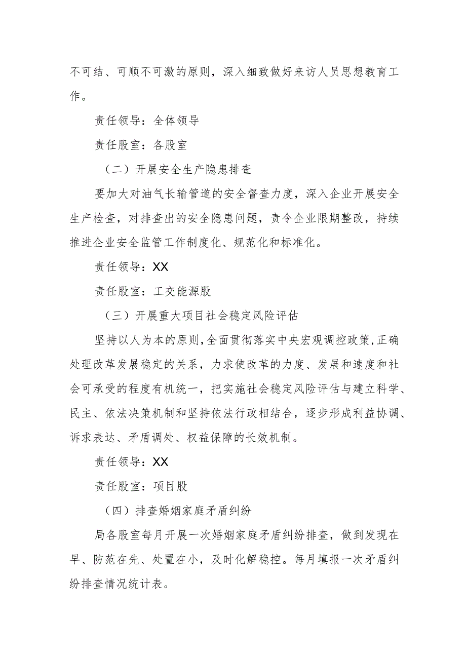 集中开展矛盾纠纷和安全隐患大排查方案.docx_第2页