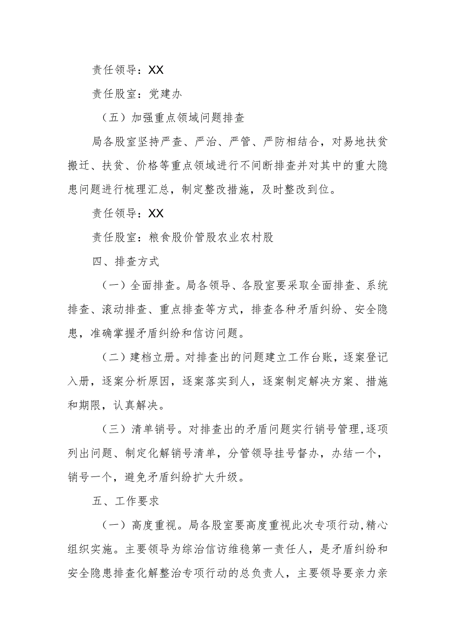 集中开展矛盾纠纷和安全隐患大排查方案.docx_第3页