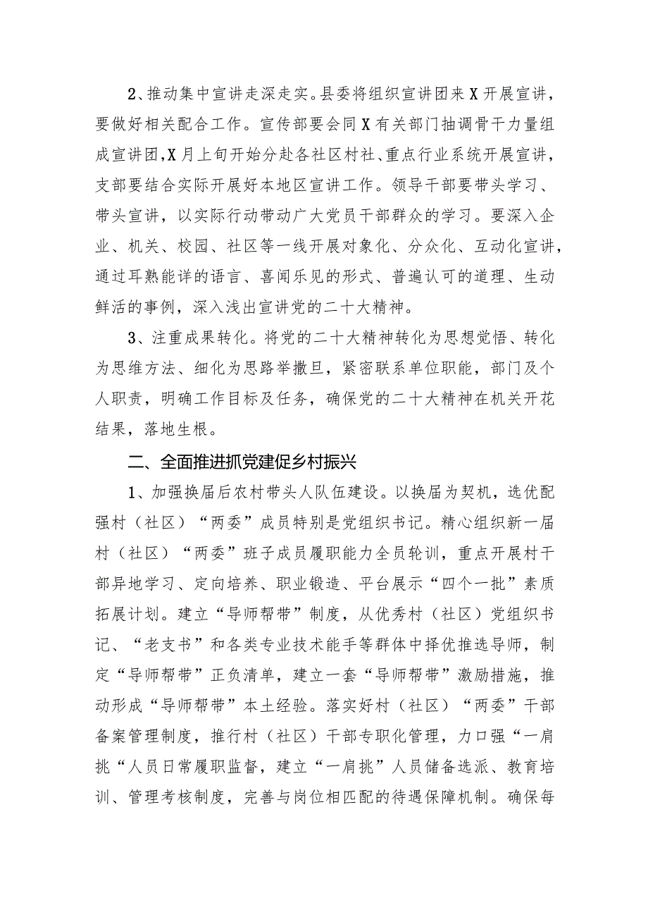 2024年基层党支部党建工作计划15篇（完整版）.docx_第3页