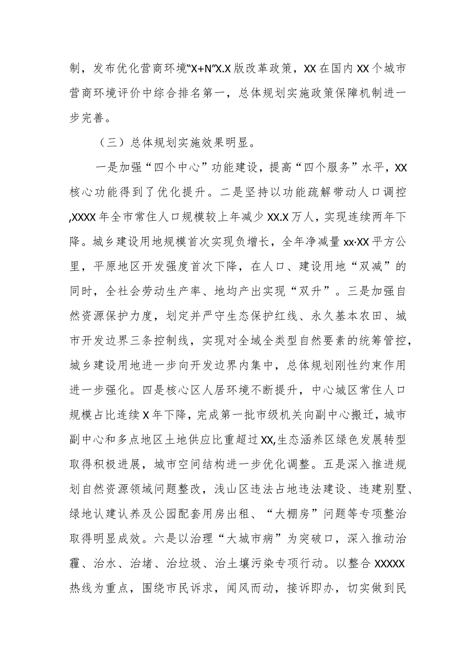 关于2024城市体检工作情况的报告.docx_第3页