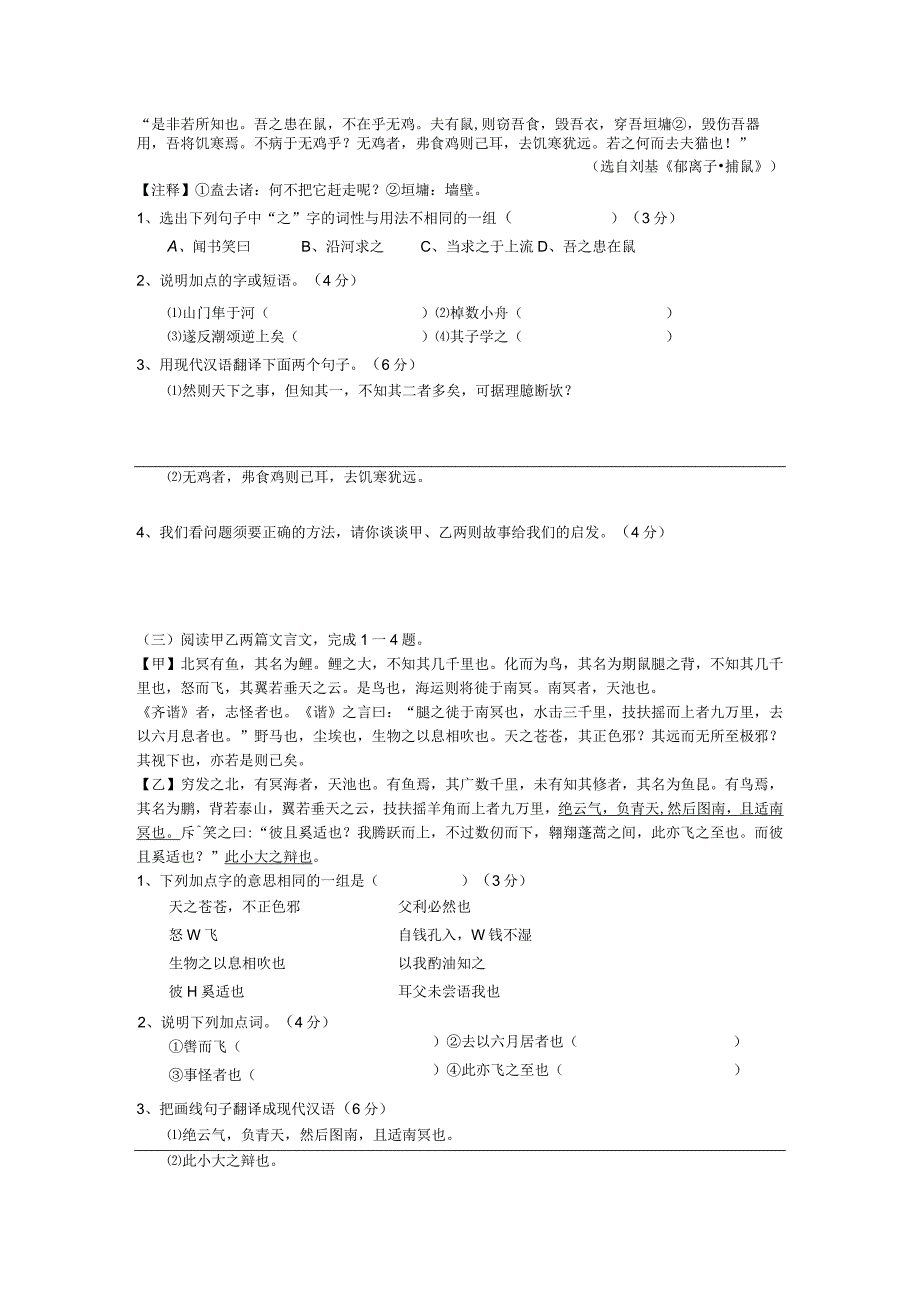 2024新增课标文言语段对比阅读练习.docx_第2页