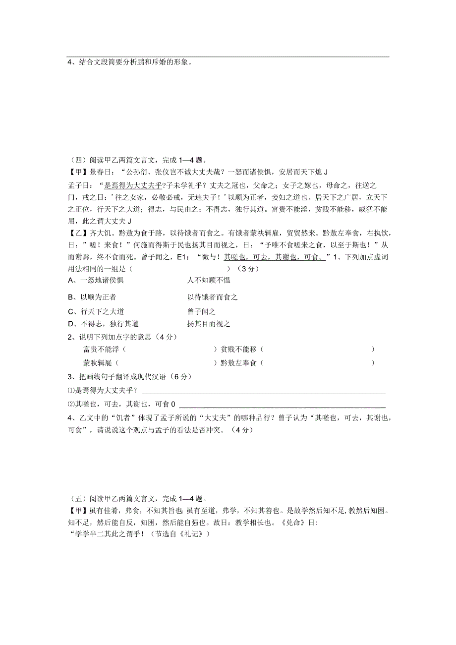 2024新增课标文言语段对比阅读练习.docx_第3页