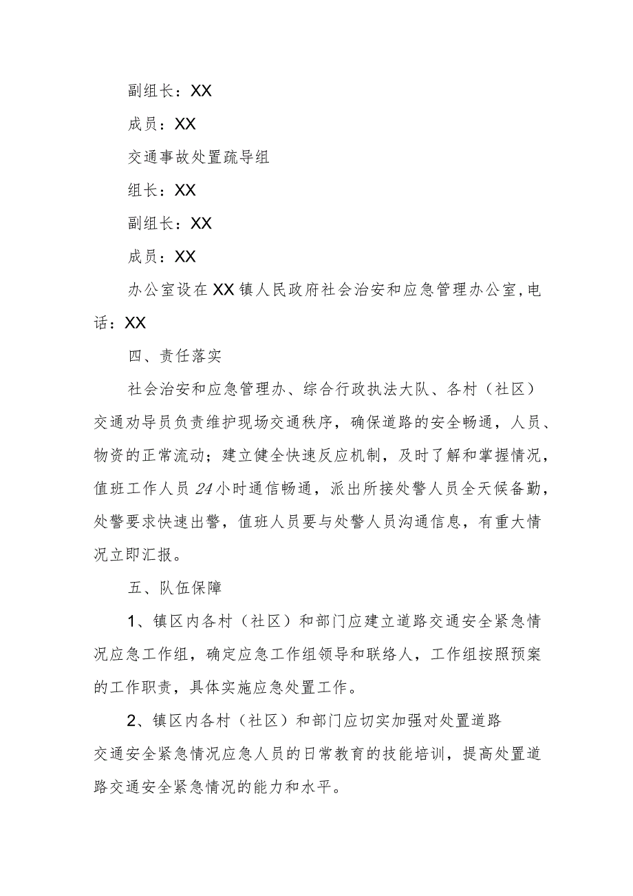 XX镇2024年运道路交通安全工作应急预案.docx_第2页
