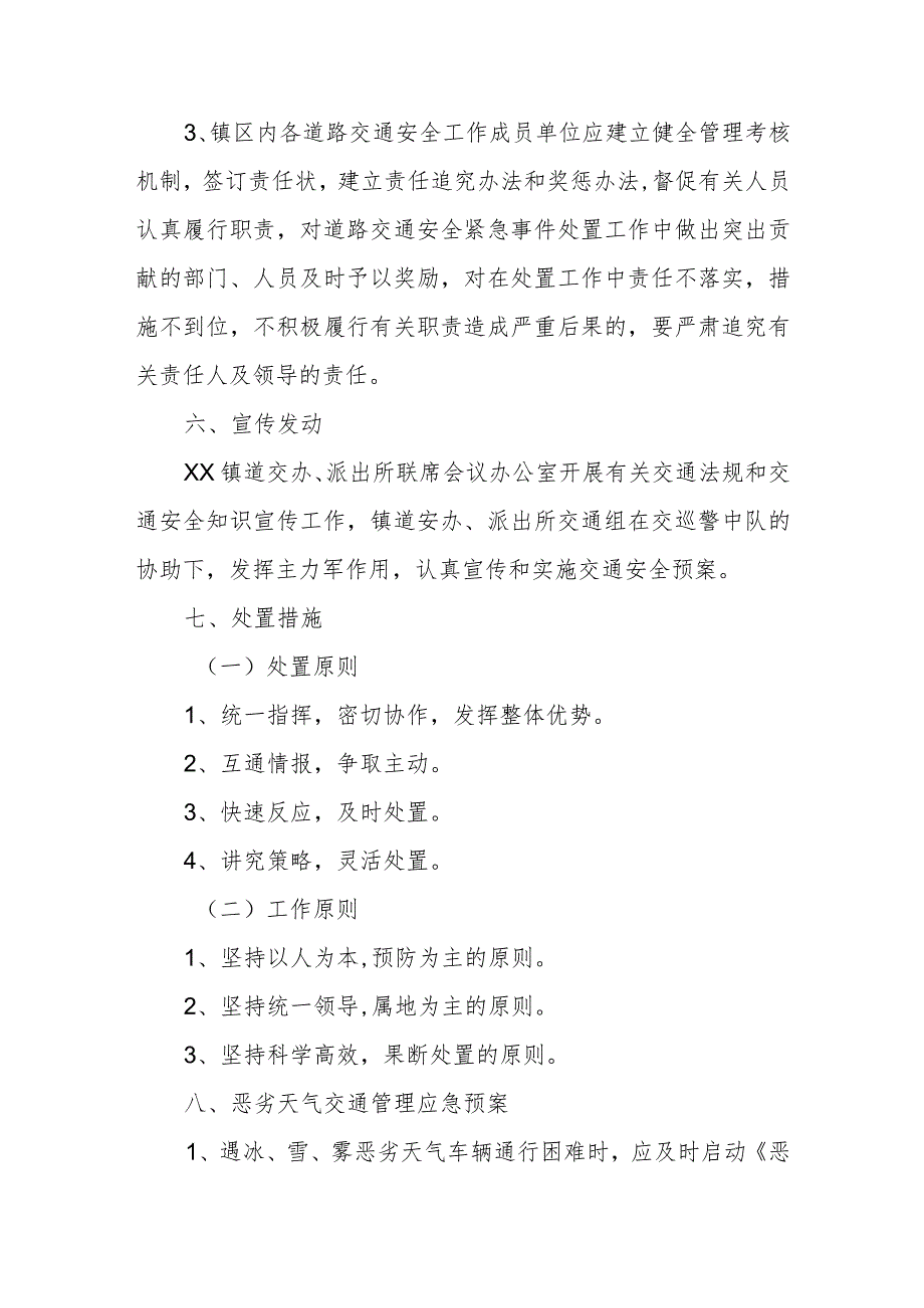 XX镇2024年运道路交通安全工作应急预案.docx_第3页