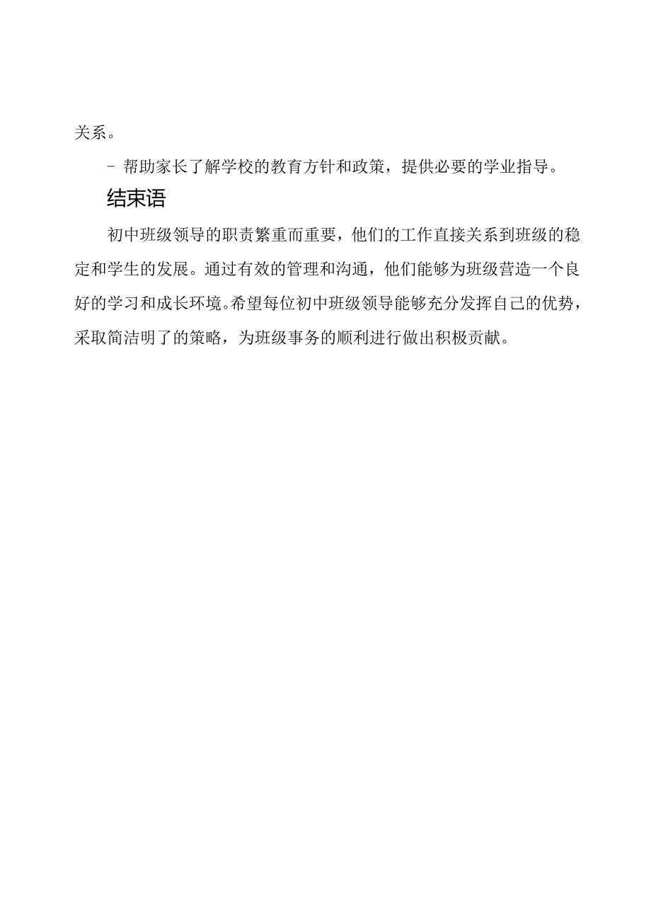 初中班级领导职责一览.docx_第3页