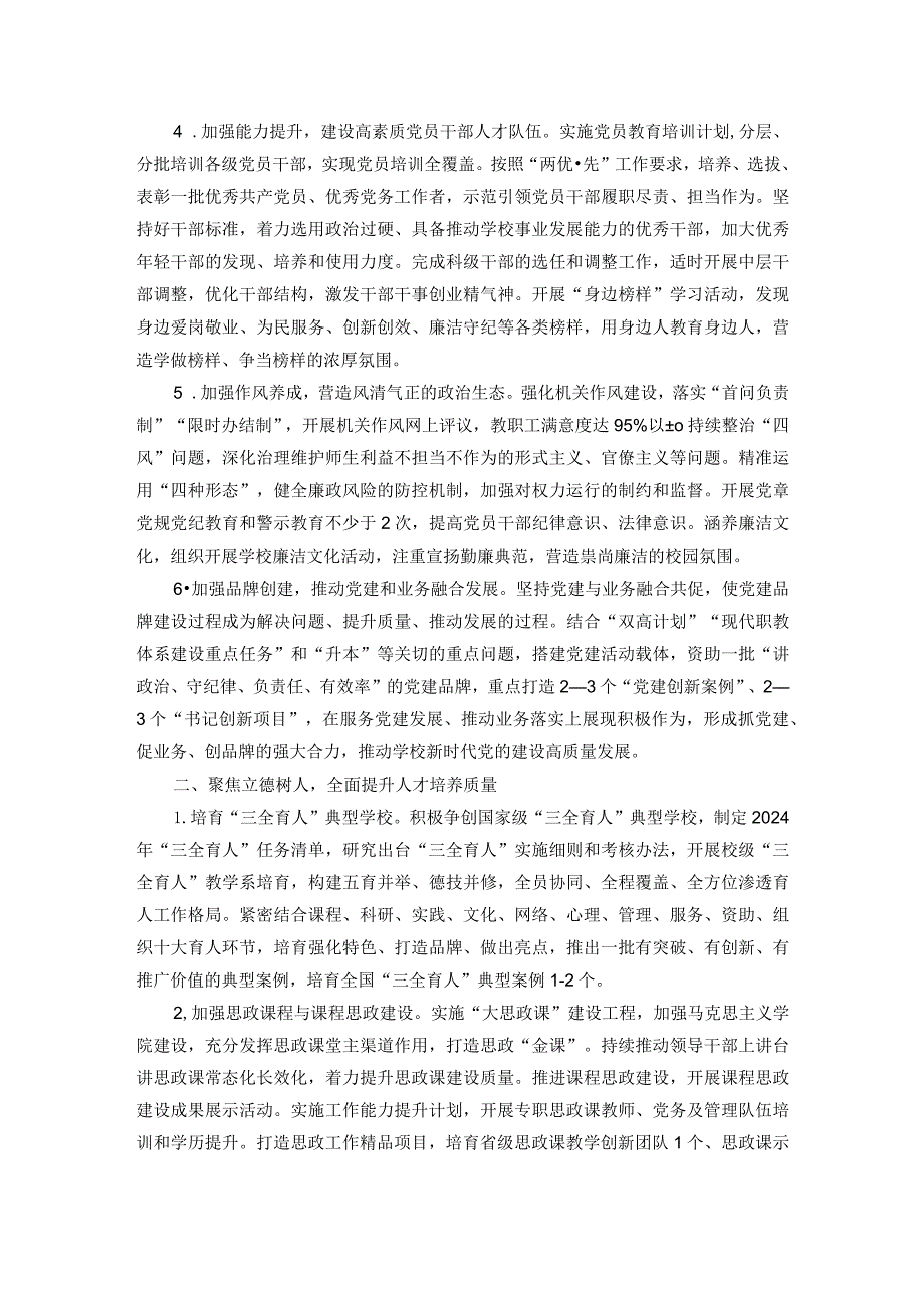高校2024年工作要点(1).docx_第2页