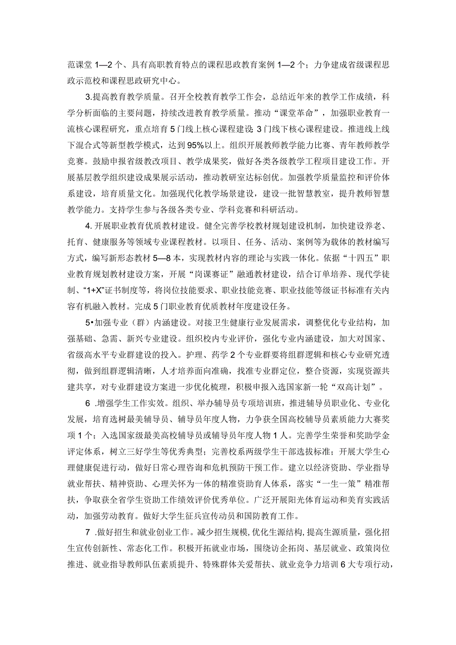 高校2024年工作要点(1).docx_第3页