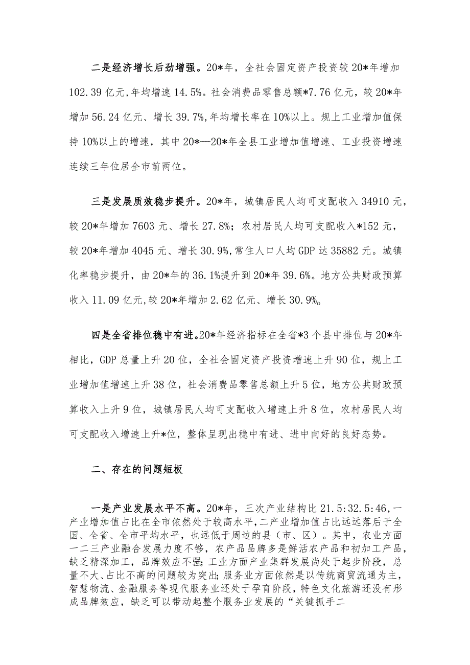 关于推动县域经济高质量发展的问题思考(2).docx_第2页