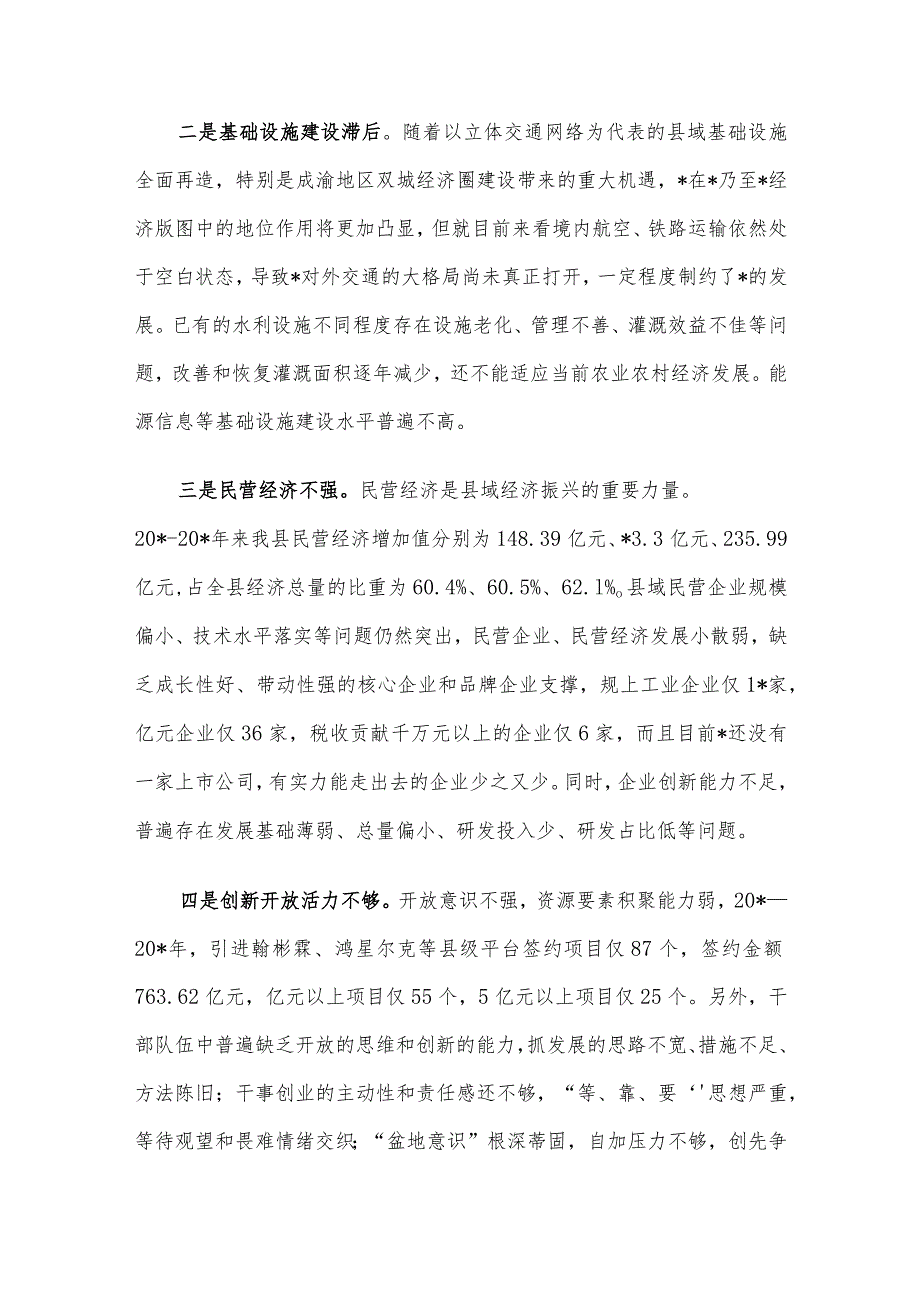 关于推动县域经济高质量发展的问题思考(2).docx_第3页