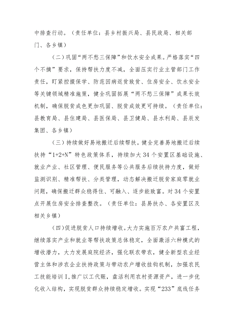 X县2024乡村振兴工作要点.docx_第2页