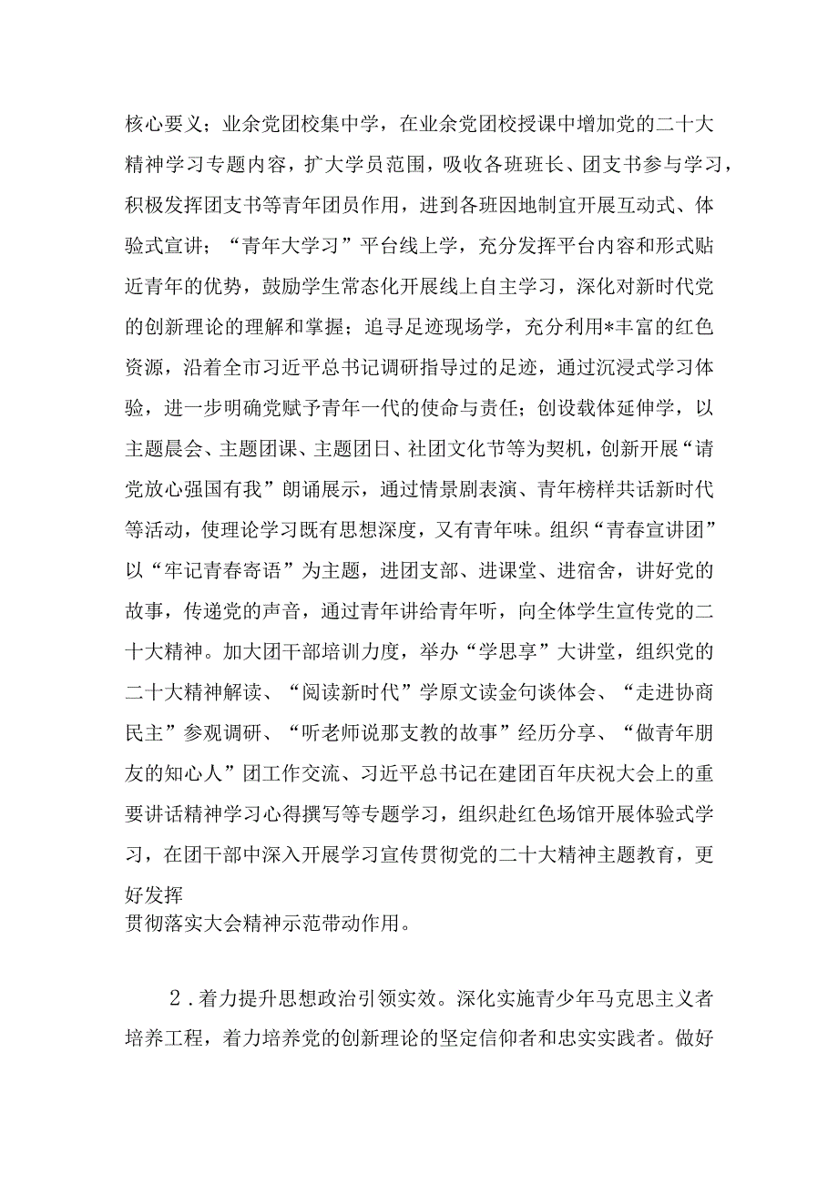 关于2024教育系统共青团工作计划.docx_第2页