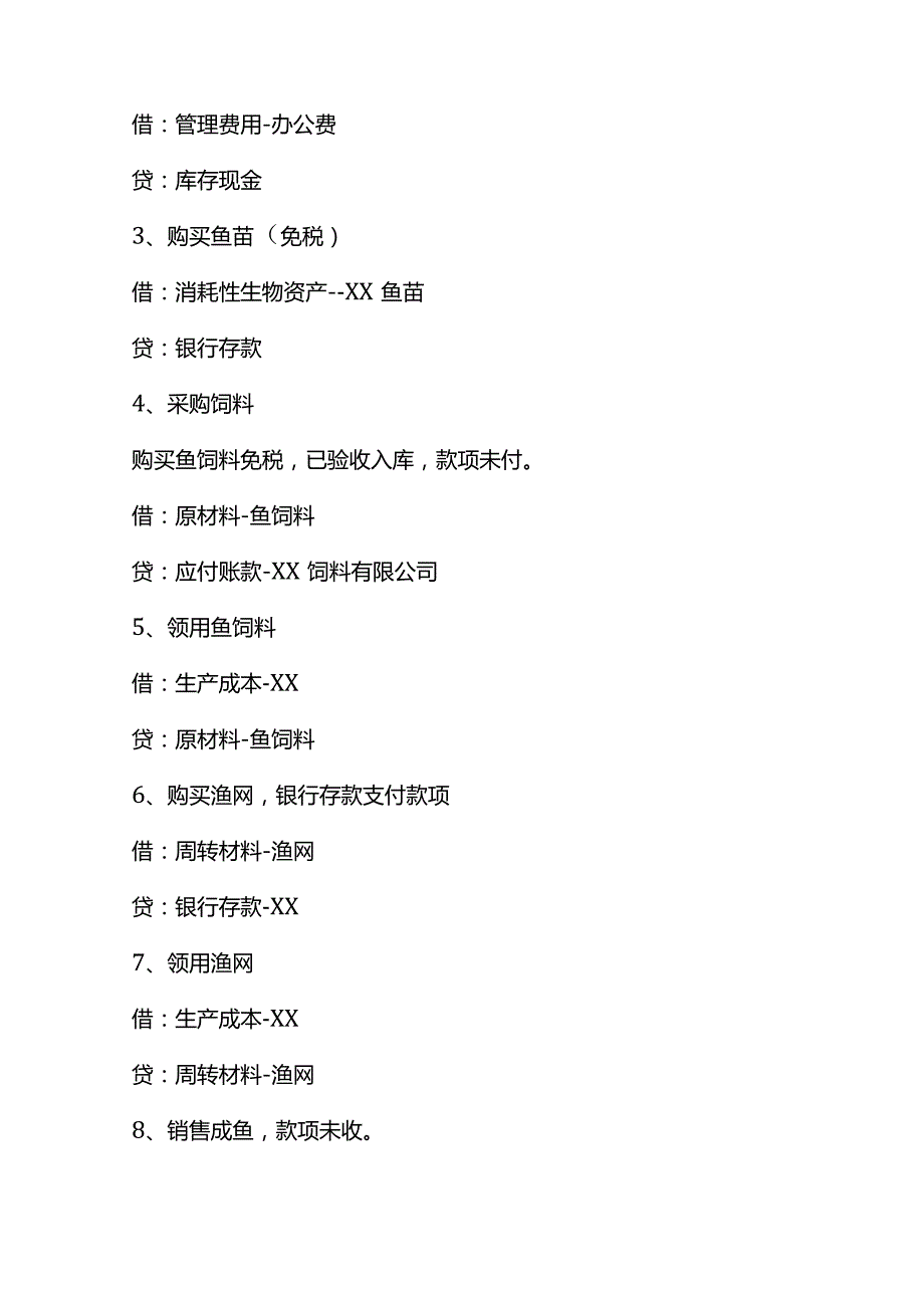 记账实操渔业水产养殖企业的会计处理分录.docx_第3页