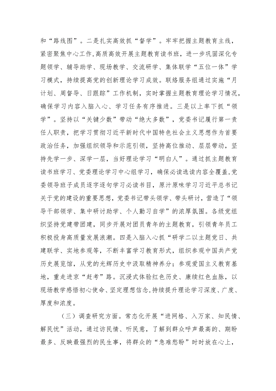 003市直机关主题教育总结报告.docx_第2页
