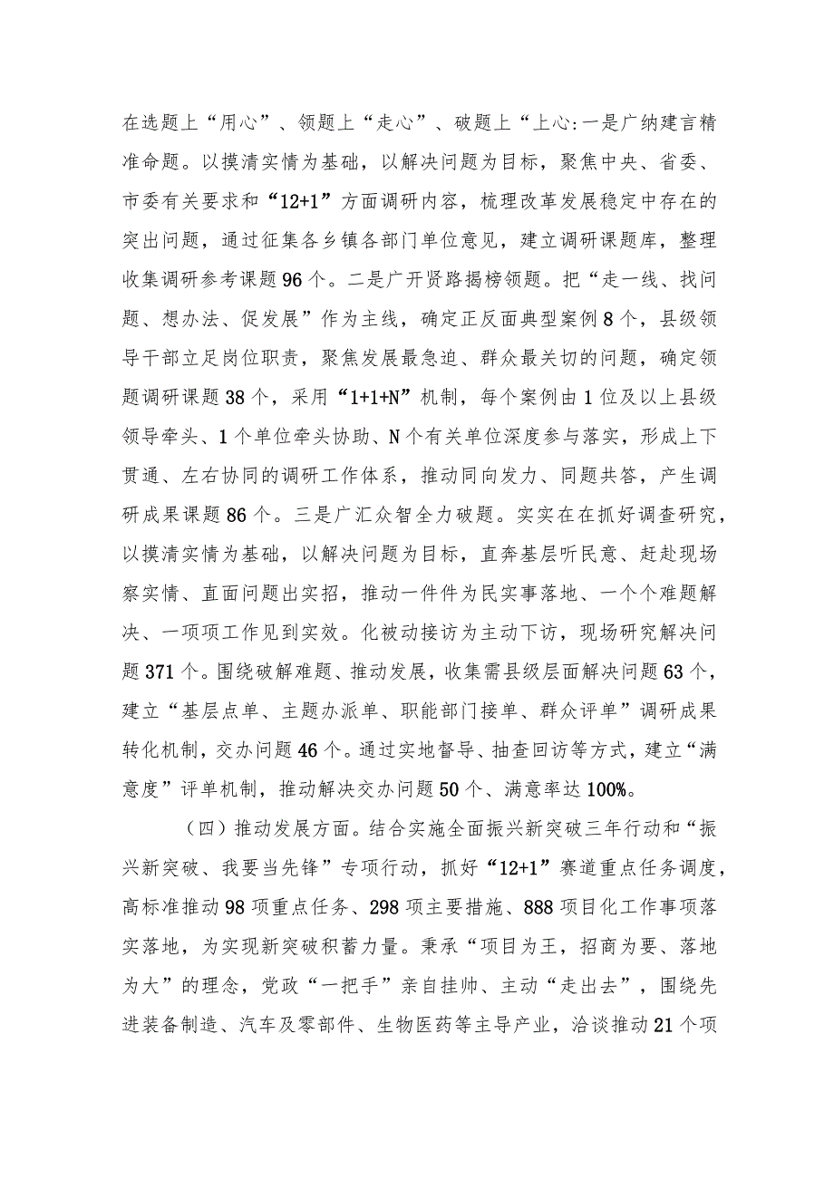 003市直机关主题教育总结报告.docx_第3页