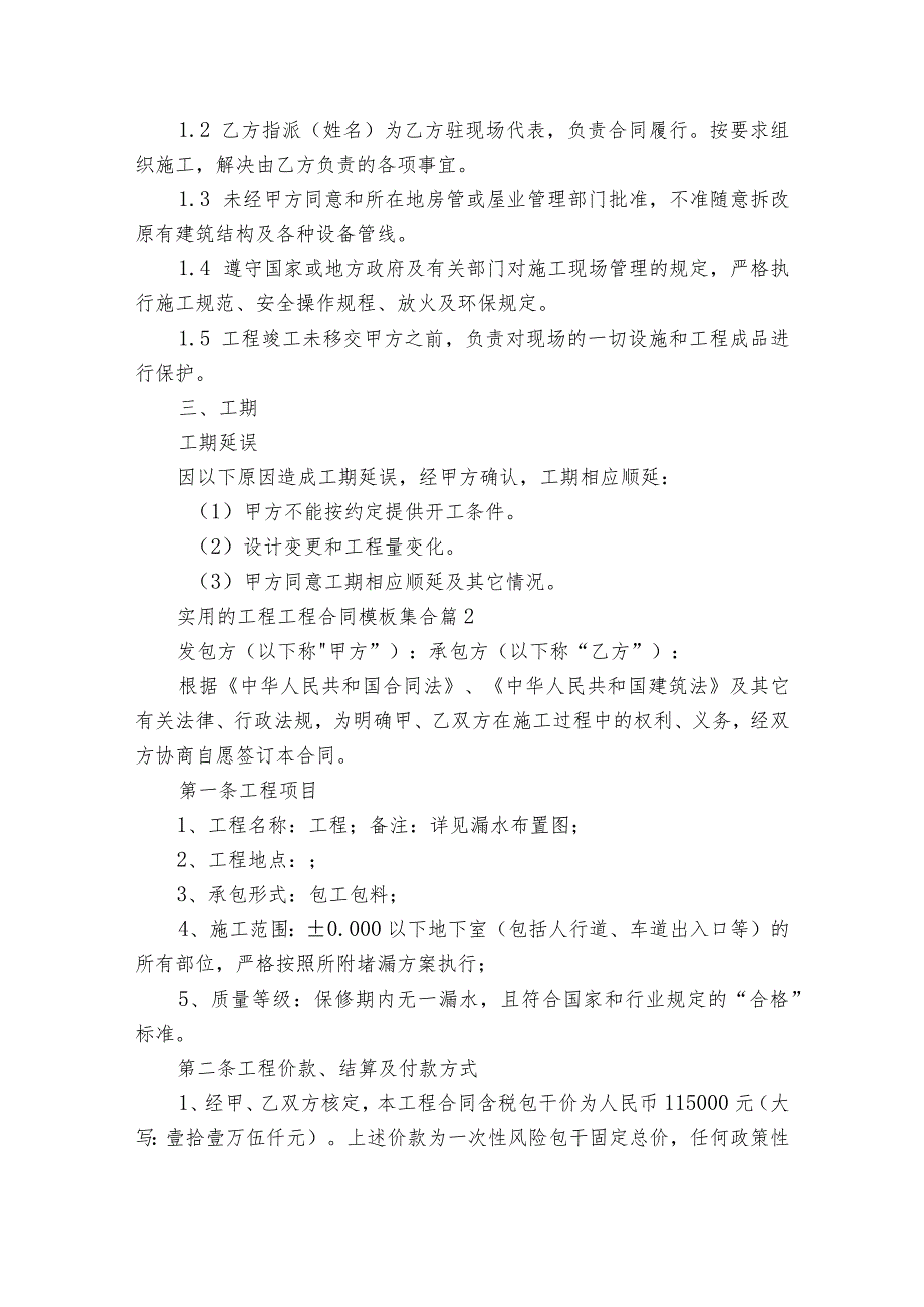 实用的工程工程合同模板集合（精选5篇）.docx_第2页