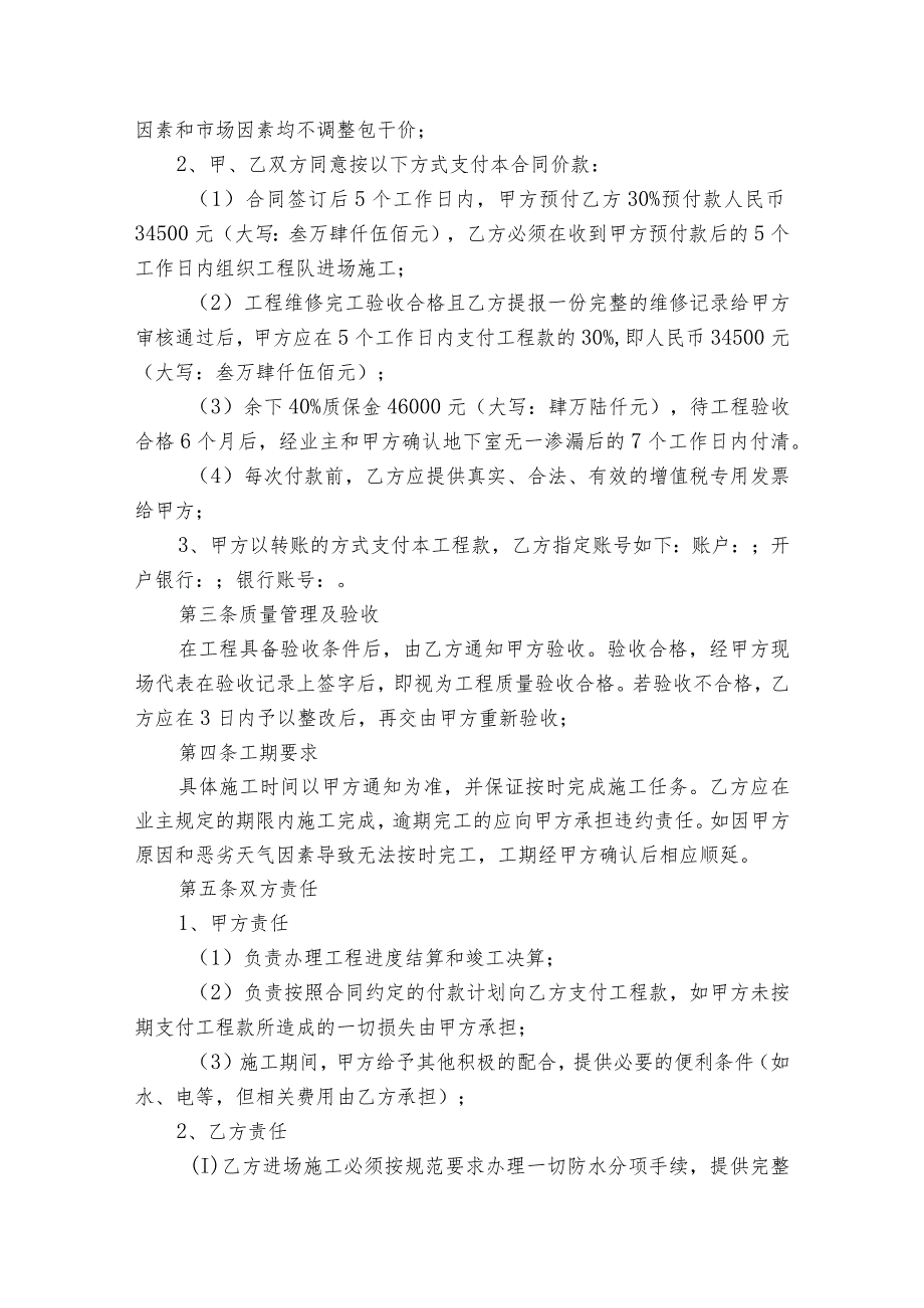实用的工程工程合同模板集合（精选5篇）.docx_第3页