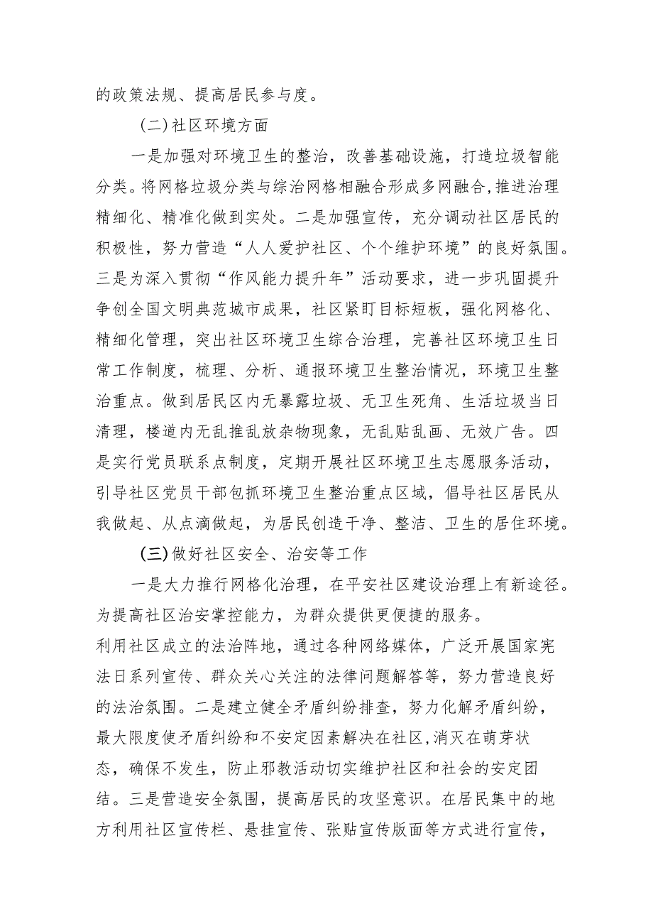 2024年社区党建工作计划(15篇合集）.docx_第3页