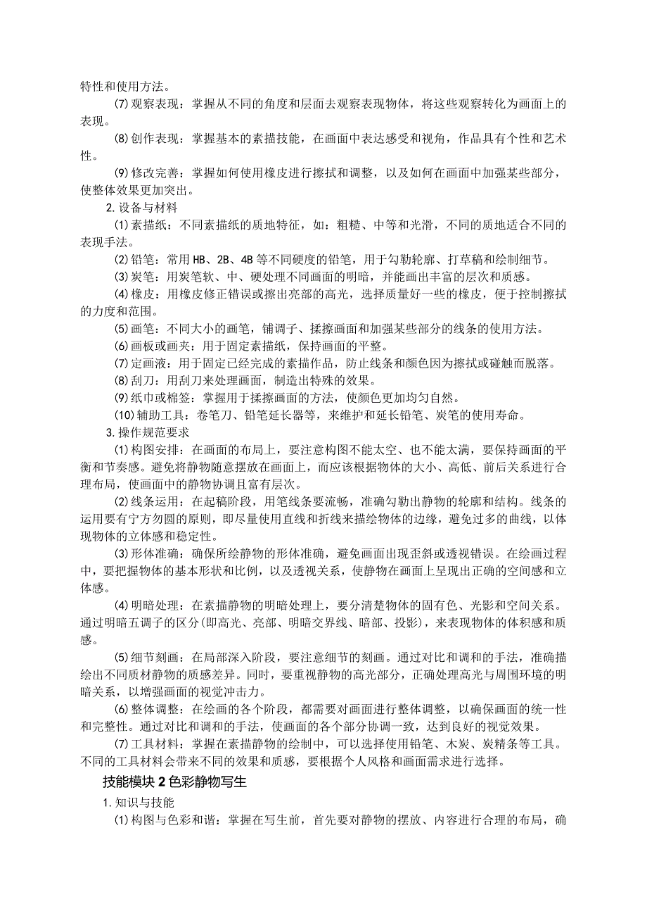 752绘画专业技能操作考试大纲.docx_第2页