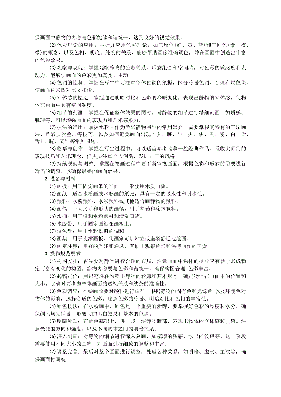 752绘画专业技能操作考试大纲.docx_第3页
