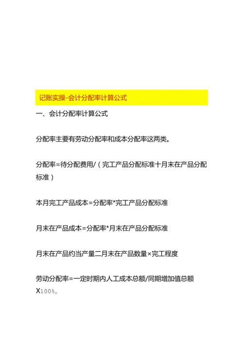 记账实操会计分配率计算公式.docx
