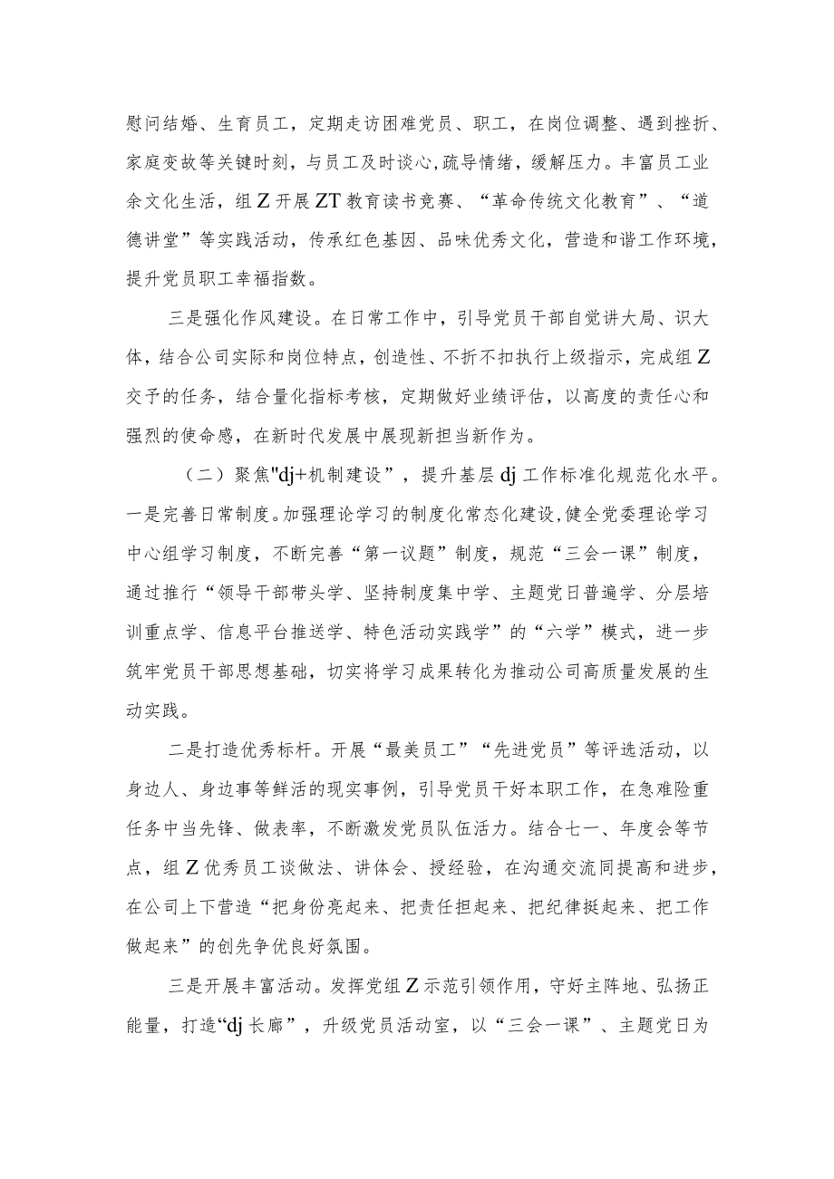 集团党建亮点经验做法典型.docx_第2页
