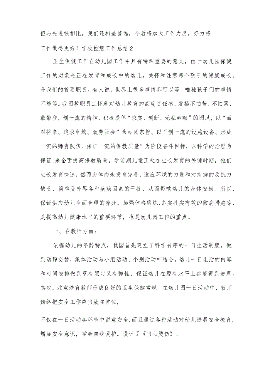 学校控烟工作总结.docx_第2页